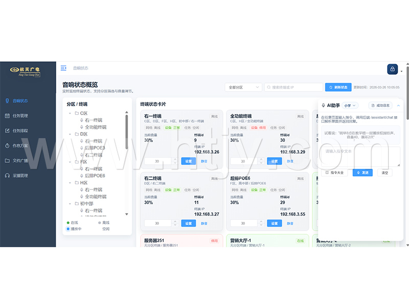 天问AI网络广播控制软件 HT-PAM01-V2.0